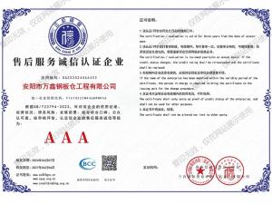 售后服务诚信认证企业